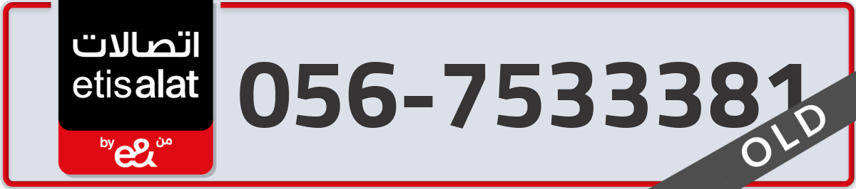 etisalat Mobile Number 056 code 7533381 number