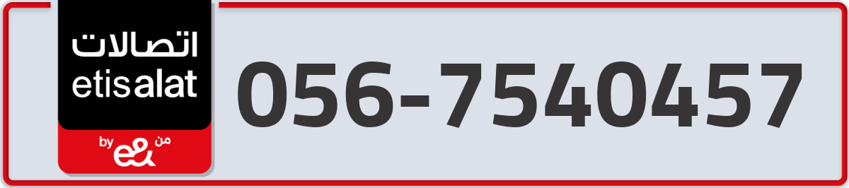 etisalat Mobile Number 056 code 7540457 number