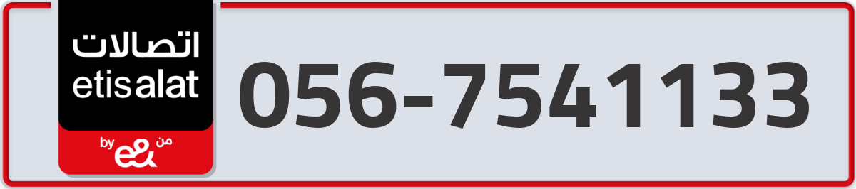 etisalat Mobile Number 056 code 7541133 number