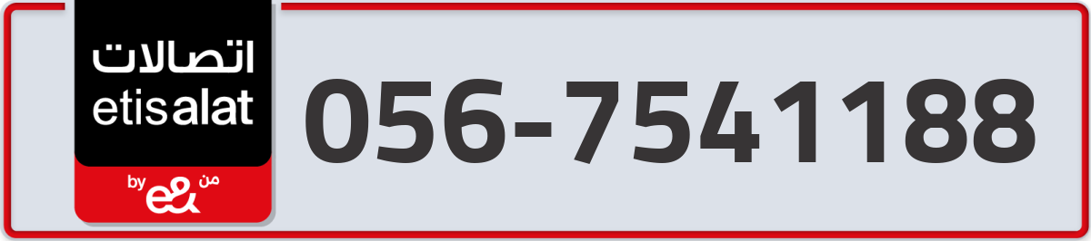 etisalat Mobile Number 056 code 7541188 number