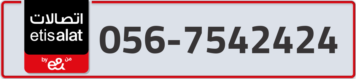 etisalat Mobile Number 056 code 7542424 number