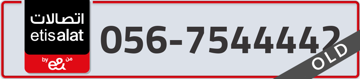 etisalat Mobile Number 056 code 7544442 number