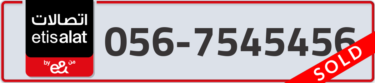etisalat Mobile Number 056 code 7545456 number