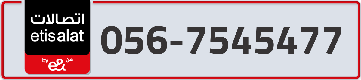 etisalat Mobile Number 056 code 7545477 number