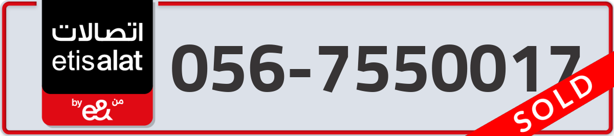 etisalat Mobile Number 056 code 7550017 number