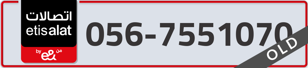 etisalat Mobile Number 056 code 7551070 number