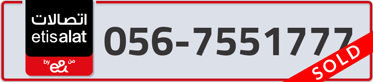 etisalat Mobile Number 056 code 7551777 number