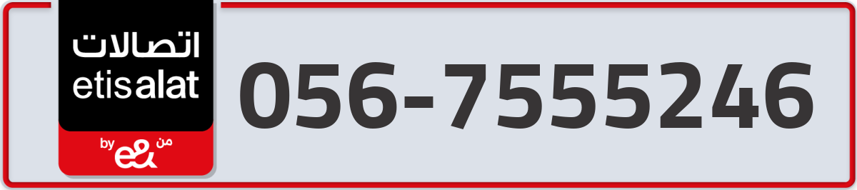 etisalat Mobile Number 056 code 7555246 number