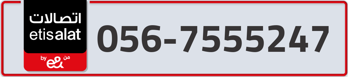 etisalat Mobile Number 056 code 7555247 number