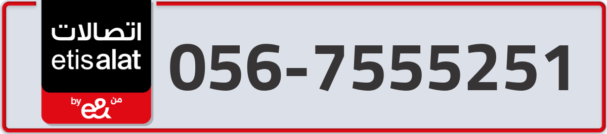 etisalat Mobile Number 056 code 7555251 number