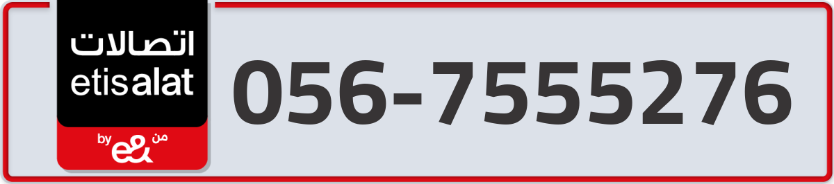 etisalat Mobile Number 056 code 7555276 number