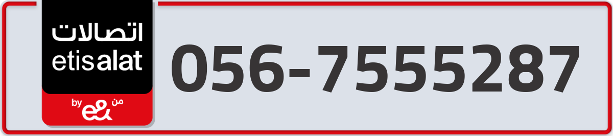 etisalat Mobile Number 056 code 7555287 number