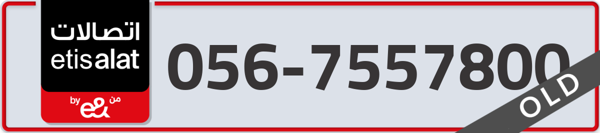 etisalat Mobile Number 056 code 7557800 number