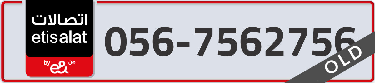 etisalat Mobile Number 056 code 7562756 number