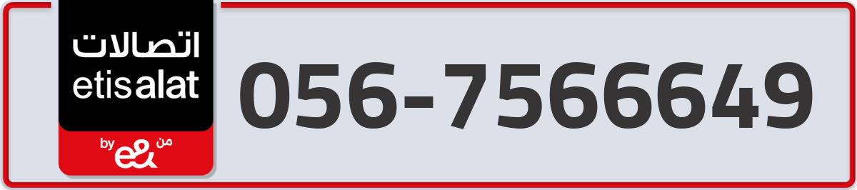 etisalat Mobile Number 056 code 7566649 number
