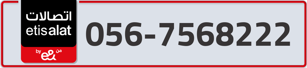 etisalat Mobile Number 056 code 7568222 number