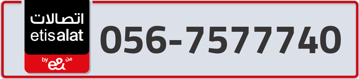etisalat Mobile Number 056 code 7577740 number