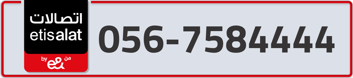etisalat Mobile Number 056 code 7584444 number