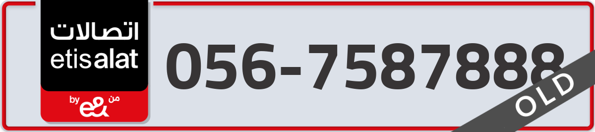 etisalat Mobile Number 056 code 7587888 number