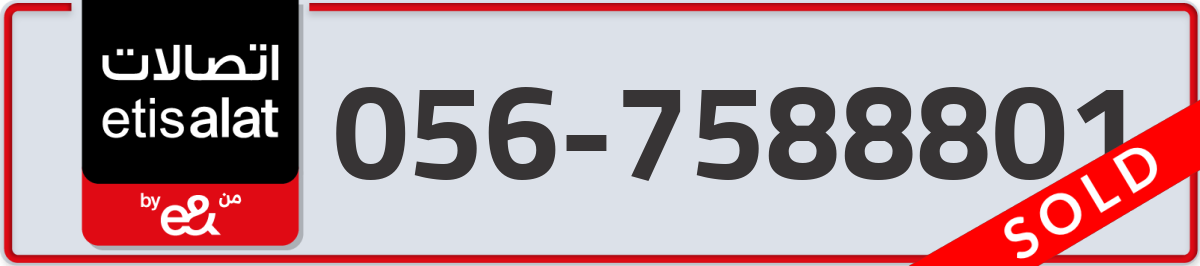 etisalat Mobile Number 056 code 7588801 number