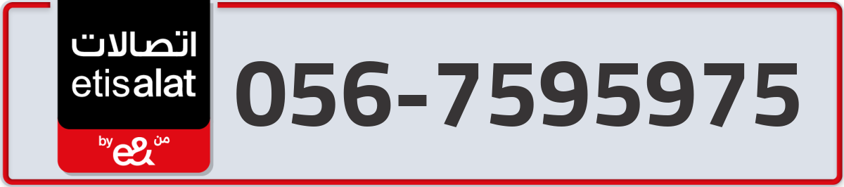 etisalat Mobile Number 056 code 7595975 number