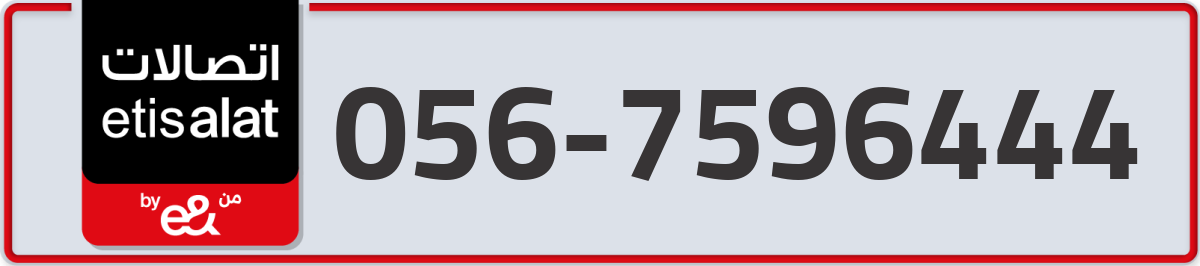 etisalat Mobile Number 056 code 7596444 number