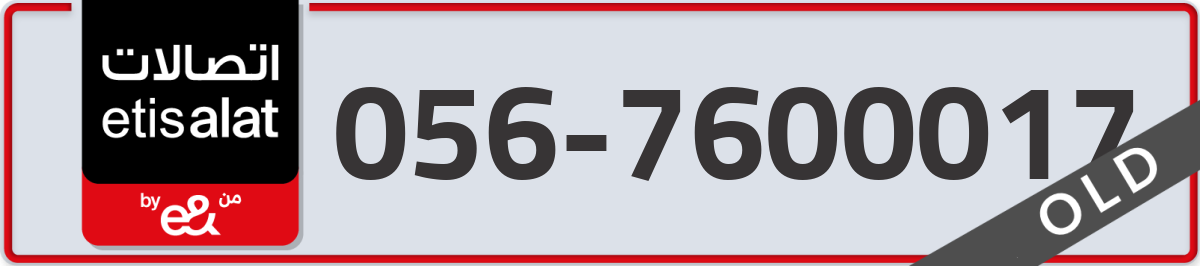 etisalat Mobile Number 056 code 7600017 number