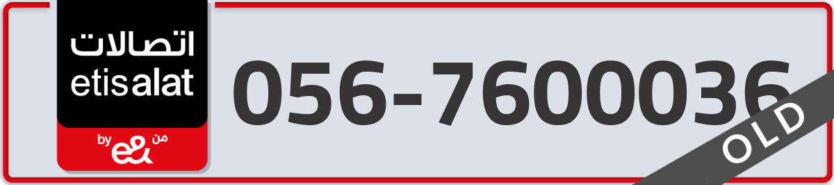 etisalat Mobile Number 056 code 7600036 number