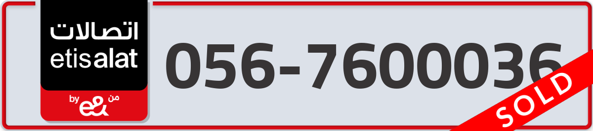 etisalat Mobile Number 056 code 7600036 number