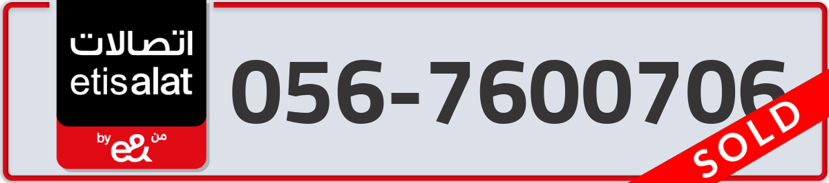 etisalat Mobile Number 056 code 7600706 number