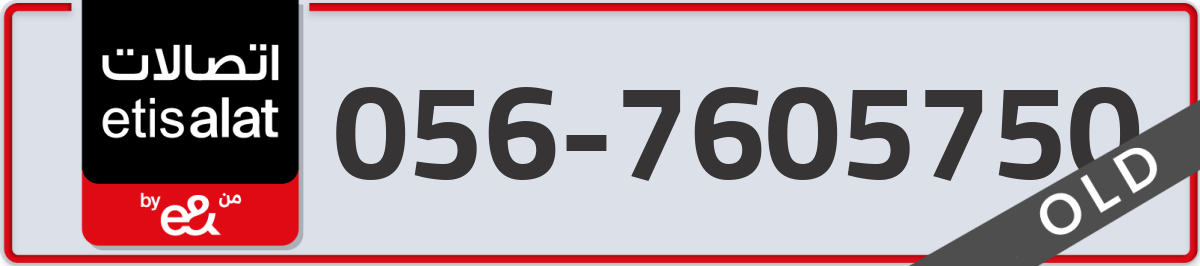 etisalat Mobile Number 056 code 7605750 number