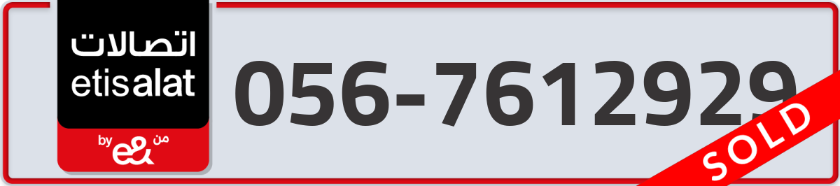 etisalat Mobile Number 056 code 7612929 number