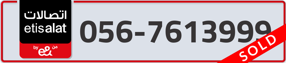 etisalat Mobile Number 056 code 7613999 number
