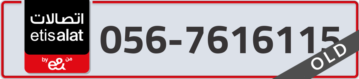 etisalat Mobile Number 056 code 7616115 number