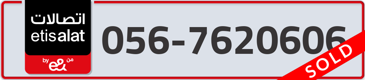 etisalat Mobile Number 056 code 7620606 number