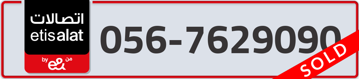 etisalat Mobile Number 056 code 7629090 number