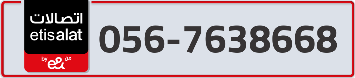 etisalat Mobile Number 056 code 7638668 number