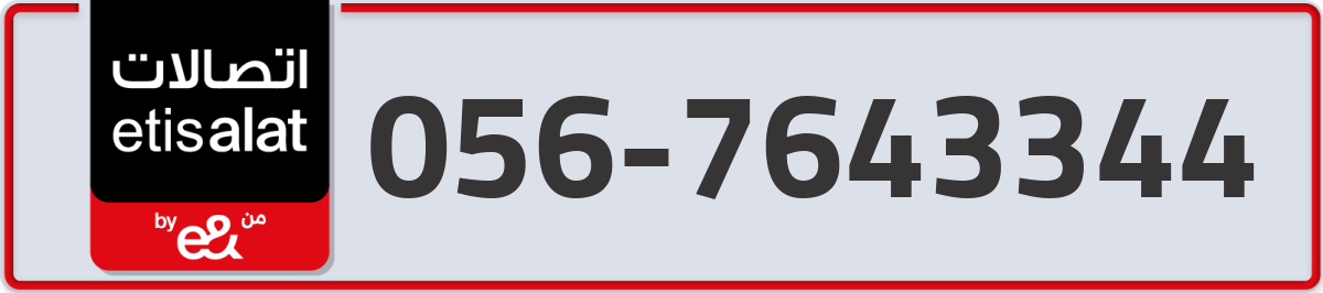 etisalat Mobile Number 056 code 7643344 number