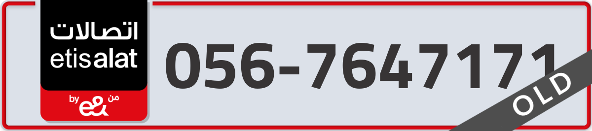 etisalat Mobile Number 056 code 7647171 number