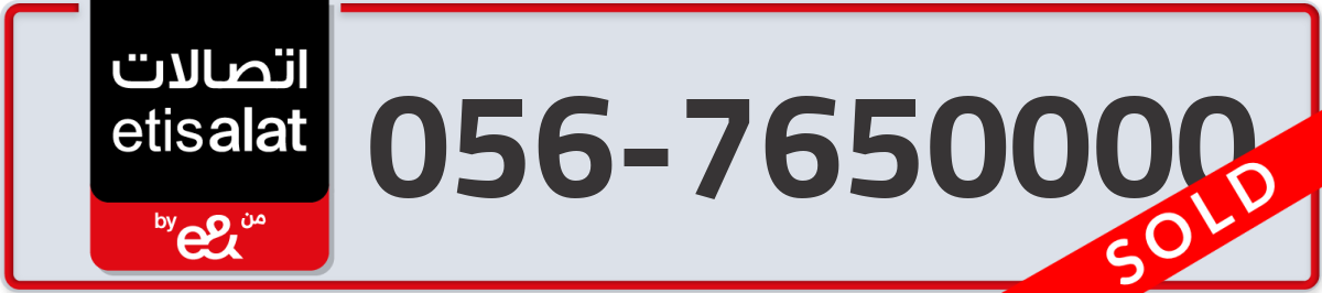 etisalat Mobile Number 056 code 7650000 number