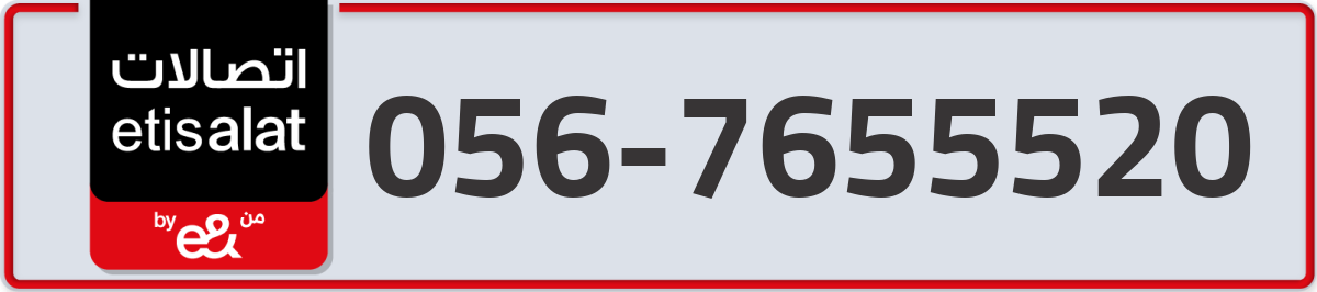 etisalat Mobile Number 056 code 7655520 number