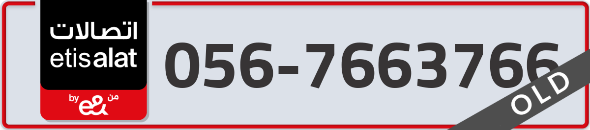 etisalat Mobile Number 056 code 7663766 number