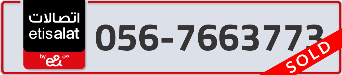 etisalat Mobile Number 056 code 7663773 number
