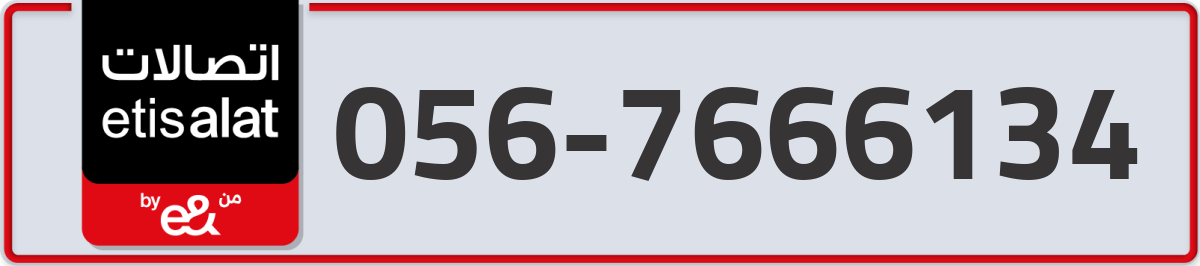 etisalat Mobile Number 056 code 7666134 number