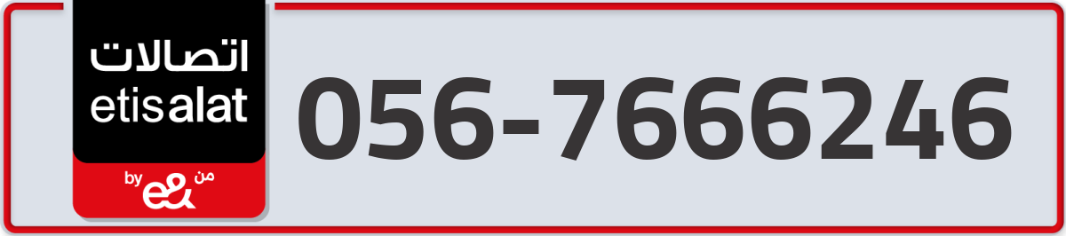 etisalat Mobile Number 056 code 7666246 number