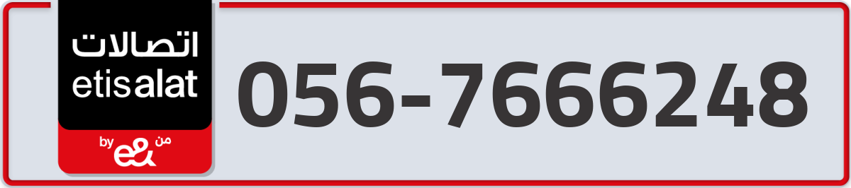 etisalat Mobile Number 056 code 7666248 number