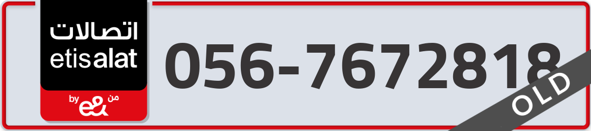etisalat Mobile Number 056 code 7672818 number