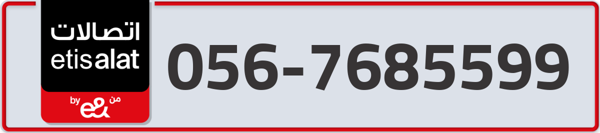etisalat Mobile Number 056 code 7685599 number