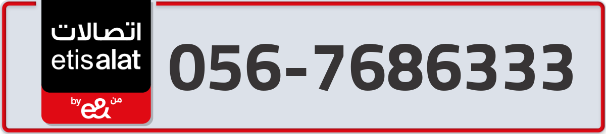 etisalat Mobile Number 056 code 7686333 number