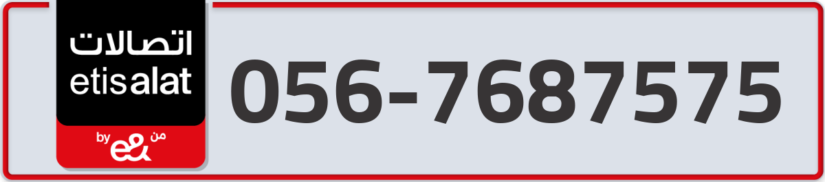 etisalat Mobile Number 056 code 7687575 number
